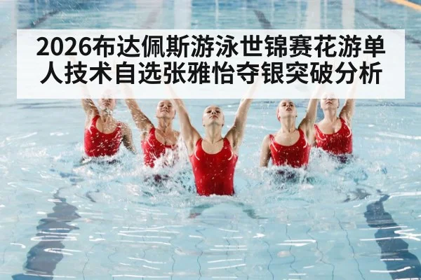 synchronized swimming solo